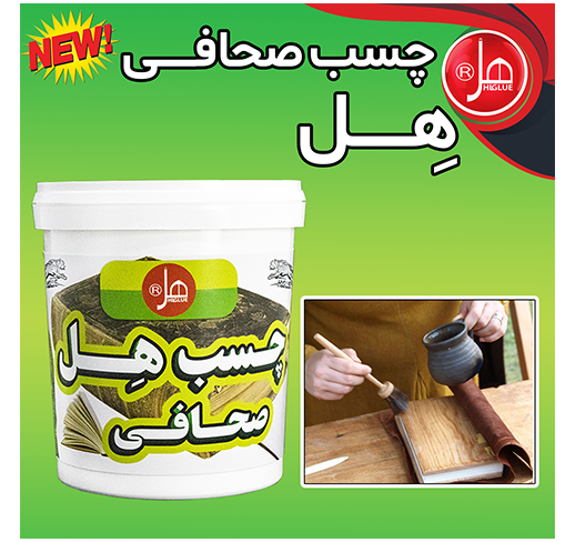 چسب صحافی 1کیلویی هل